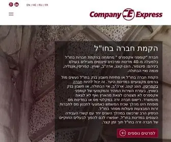 Com-EXP.co.il(הקמת חברה בחו"ל) Screenshot