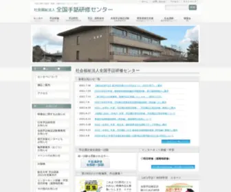 Com-Sagano.com(全国手話研修センター) Screenshot