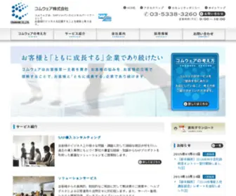 Com-Ware.co.jp(コムウェア株式会社はSAPとSalesforce) Screenshot