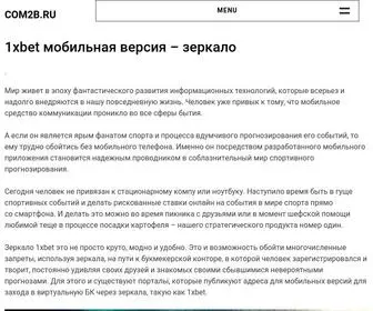 Com2B.ru(сайт) Screenshot