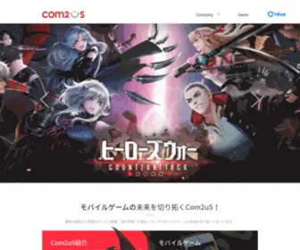 Com2US.jp(モバイルゲーム) Screenshot