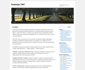 Comanda1941.ru(Команда) Screenshot