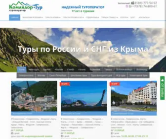 Comandor-Tour.com(Туры по Крыму и России) Screenshot
