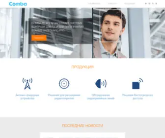 Comba-Telecom.ru(Главная) Screenshot