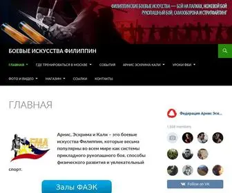 Combat-Arnis.ru(БОЕВЫЕ ИСКУССТВА ФИЛИППИН) Screenshot