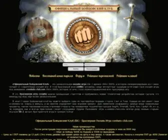 Combats-Club.com(Официальный Бойцовский Клуб) Screenshot