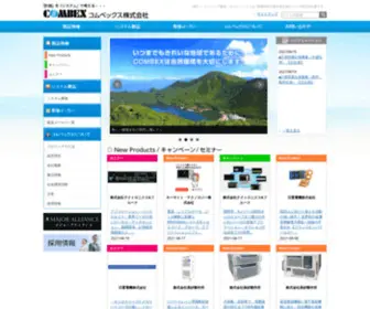 Combex.co.jp(僐儉儀僢僋僗姅幃夛幮) Screenshot