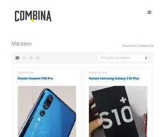 Combinas.ru(Магазин) Screenshot