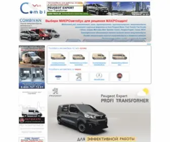 Combivan.ru(Купить) Screenshot