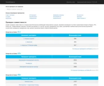 Combomed.ru(Сервис проверки совместимости лекарств) Screenshot