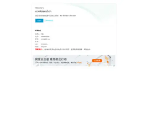 Combrand.cn(深圳品牌推广策划公司) Screenshot