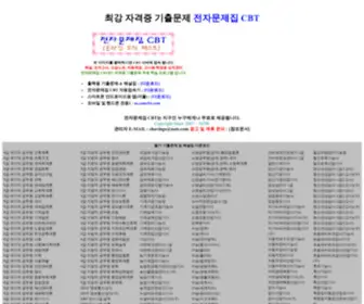 Comcbt.com(전자문제집) Screenshot