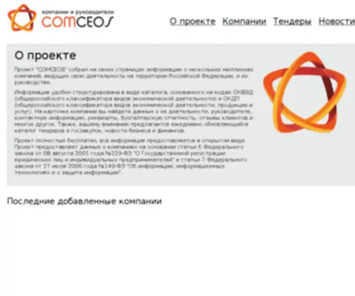 Comceos.com(Проект) Screenshot