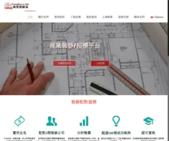 Comdeco.hk(商業裝修和室內設計) Screenshot