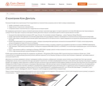 Comdental.ru(Компания) Screenshot