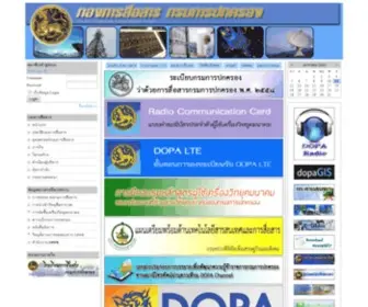 Comdopa.com(กองการสื่อสาร กรมการปกครอง) Screenshot