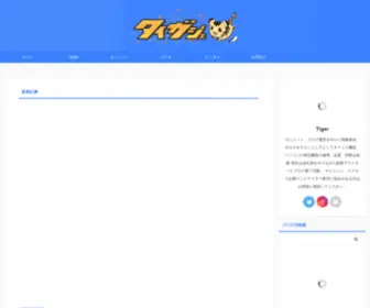 Come-ON-Star.com(タイガジェ) Screenshot