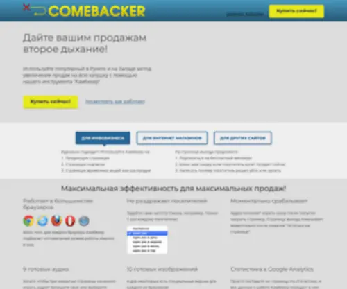 Comebacker.ru(проверенный метод увеличения продаж без увеличения трафика) Screenshot
