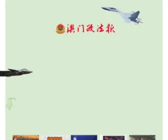 Comecchina.org(澳门政法报) Screenshot