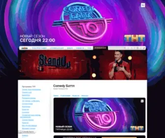 Comedy-Battle.ru(ТНТ) Screenshot