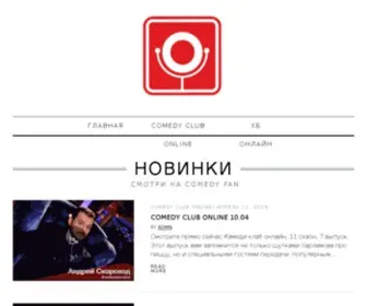 Comedy-Fan.ru(Законодательство Магаданская область) Screenshot