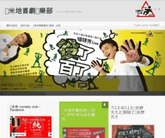 Comedy.com.tw(卡米地喜劇俱樂部) Screenshot