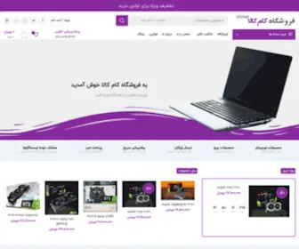 Comekala.com(صفحه اصلی فروشگاه اینترنتی کام کالا) Screenshot