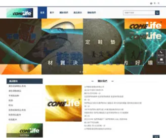 Comelife2000.com(台灣康富萊股份有限公司) Screenshot