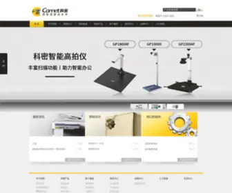 Cometgroup.com.cn(科密智能) Screenshot