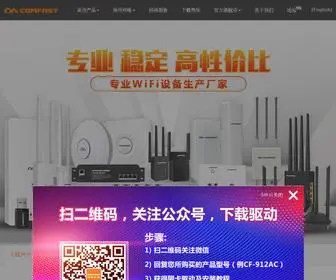 Comfast.com.cn(秉承着“成为世界领先的无线网) Screenshot