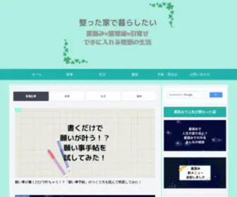 Comfortable-Lifestyle.com(整った家で暮らしたい) Screenshot