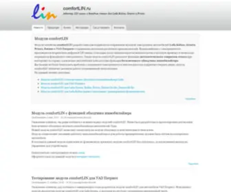 Comfortlin.ru(Адаптер LIN) Screenshot