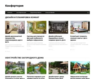 Comfortoria.ru(Онлай) Screenshot