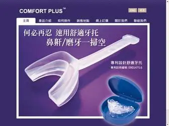 Comfortplus.com.hk(Conmfort Plus) Screenshot