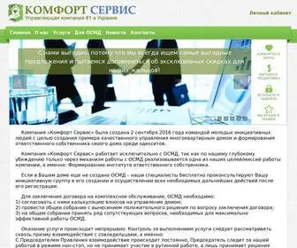 Comfortservice.od.ua(Комфорт) Screenshot