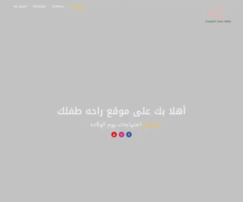 Comforturbaby.com(صفقة) Screenshot