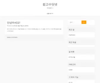 ComGosu.net(컴고수닷넷) Screenshot