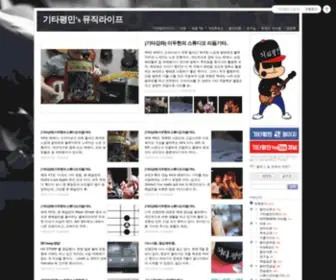 ComGuitar.com(기타평민's) Screenshot