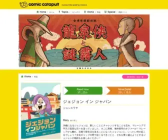Comic-Catapult.com(コミックカタパルト) Screenshot