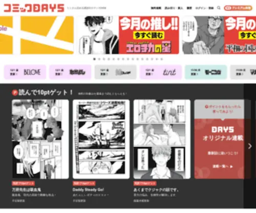Comic-Days.com(Comic Days) Screenshot