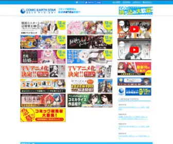 Comic-Earthstar.jp(コミック　アース) Screenshot