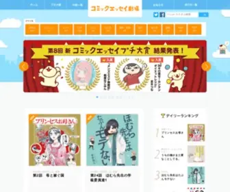 Comic-Essay.com(コミ劇) Screenshot