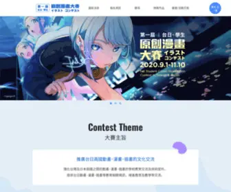 Comic-Illustcon.com(原創漫畫大賽) Screenshot