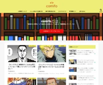 Comic-Info.jp(漫画) Screenshot