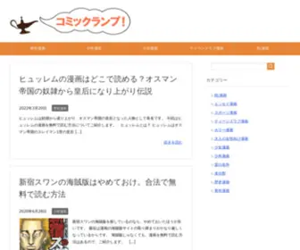 Comic-Lamp.com(ジャンル) Screenshot