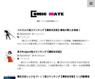 Comic-Mate.com(漫画・アニメ) Screenshot