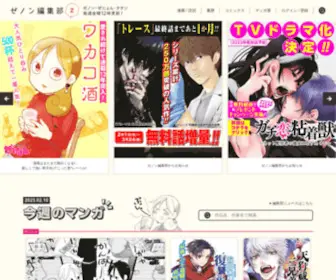 Comic-Zenon.com(ゼノン編集部) Screenshot