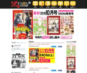 Comic-Zenon.jp(毎月25日発売) Screenshot