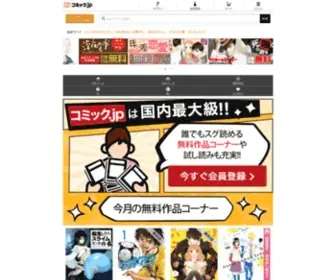 Comic.jp(読み放題) Screenshot