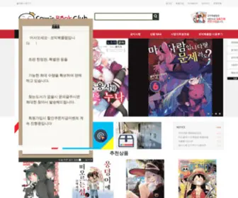 Comicbookclub.co.kr(코믹북클럽) Screenshot